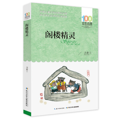 

阁楼精灵