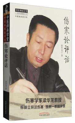 

伤寒论评话