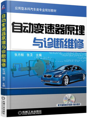 

自动变速器原理与诊断维修