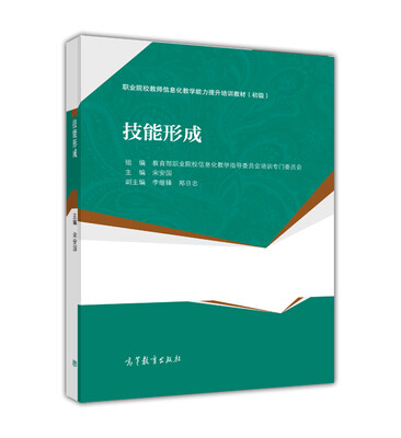 

技能形成