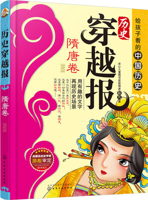 

历史穿越报（插图版）——隋唐卷