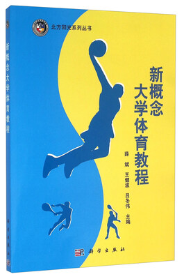 

新概念大学体育教程