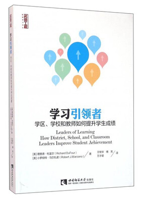 

学习引领者 学区、学校和教师如何提升学生成绩