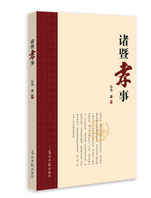 

诸暨孝事