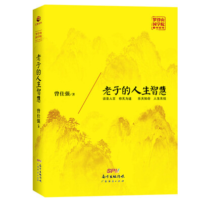 

老子的人生智慧