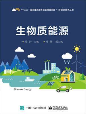 

生物质能源