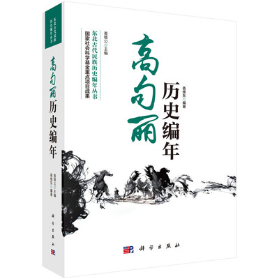 

高句丽历史编年
