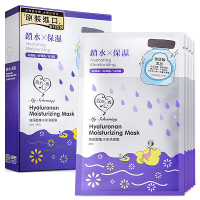 

My heart of the glass hyaluronic acid moisturizing mask 5 tablets (Japan hyaluronic acid replenishment of Taiwan original men and women skin care mask