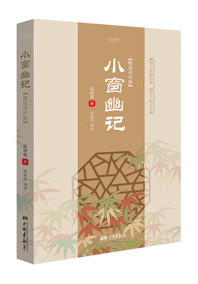 

小窗幽记