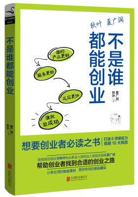 

不是谁都能创业