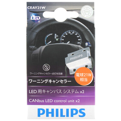 

Philips (Филипс) LED пакет декодер, выполненный с CEA18957 LED туман Р21 / 5 и W21 / 5 стоп-сигнал