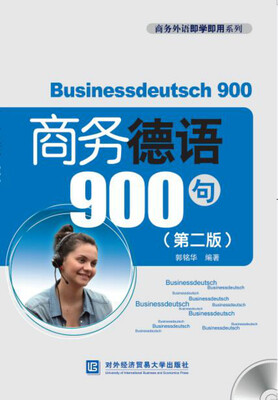 

商务外语即学即用系列：商务德语900句（第二版 附光盘）