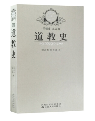 

道教史