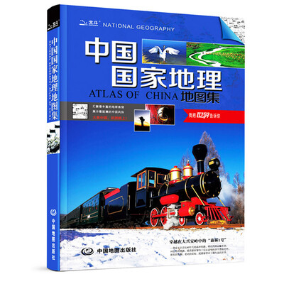 

中国国家地理地图集