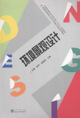 

环境景观设计