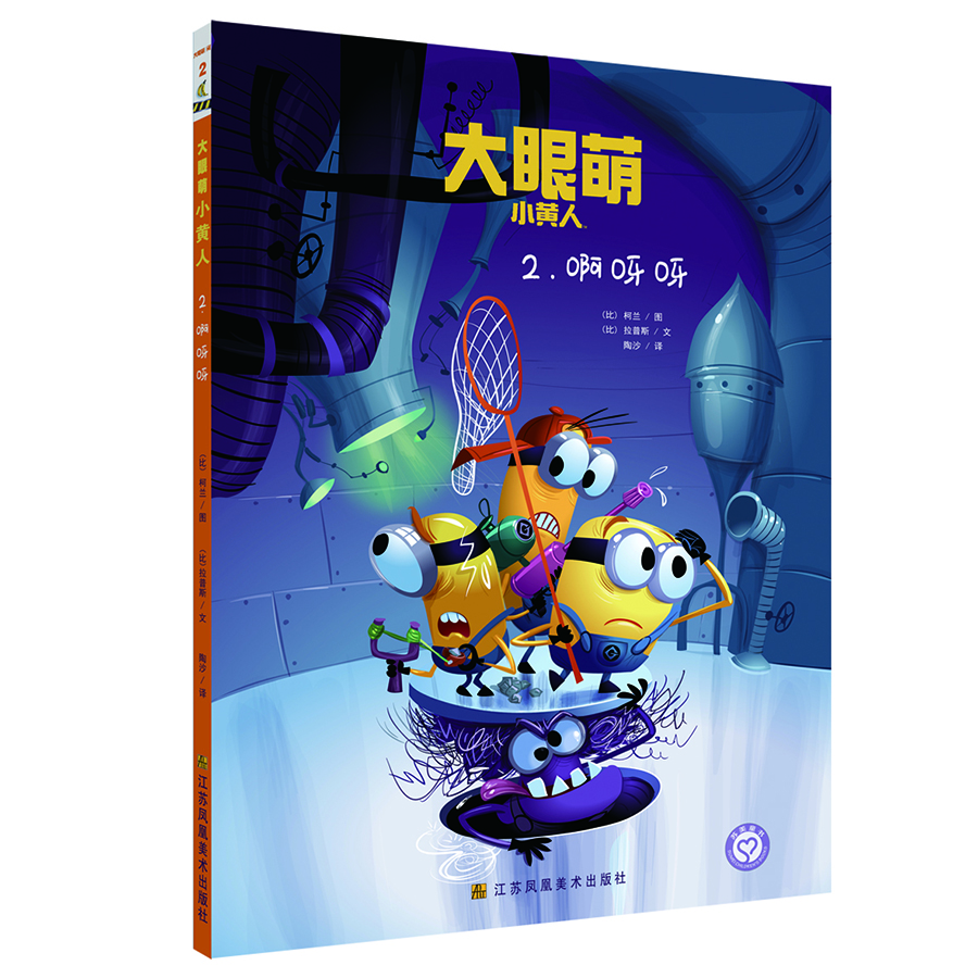 

大眼萌小黄人 啊呀呀(2