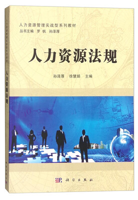 

人力资源法规