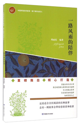 

一路风雨的陪伴
