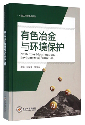 

有色冶金与环境保护