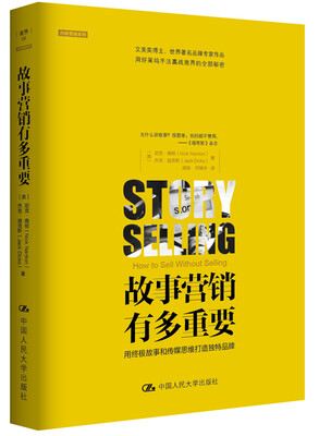 

故事营销有多重要用终极故事和传媒思维打造独特品牌