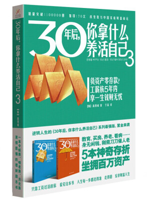 

30年后，你拿什么养活自己3