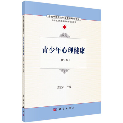 

青少年心理健康