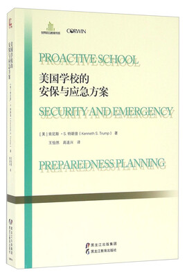 

美国学校的安保与应急方案