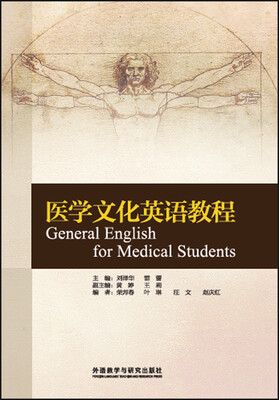 

医学文化英语教程