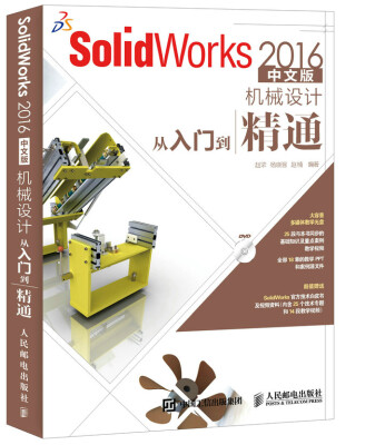 

SolidWorks 2016中文版机械设计从入门到精通