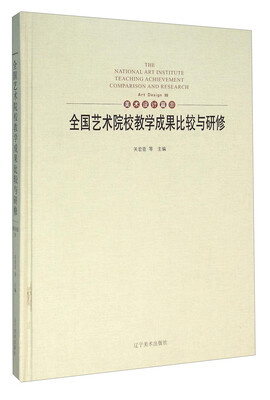 

全国艺术院校教学成果比较与研修美术设计篇8