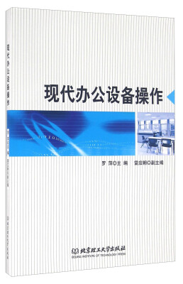 

现代办公设备操作