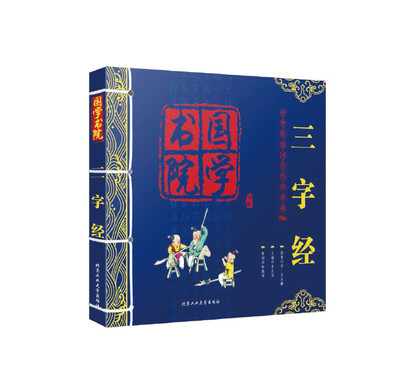 

三字经
