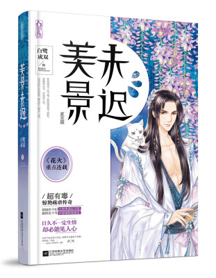 

美景未迟2 夏至篇