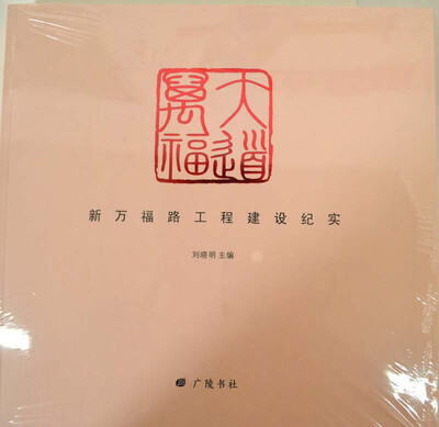 

大道万福
