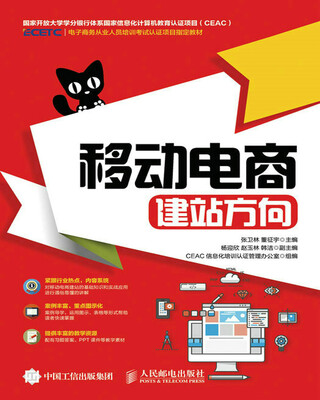 

移动电商：建站方向