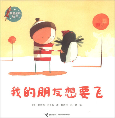 

摘星星的孩子系列：我的朋友想要飞