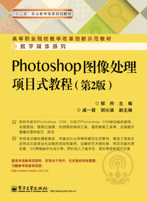 

Photoshop图像处理项目式教程（第2版）