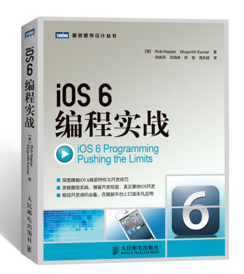 

图灵程序设计丛书iOS 6编程实战