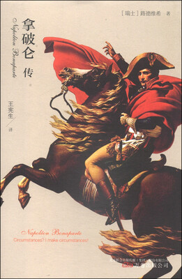 

拿破仑传