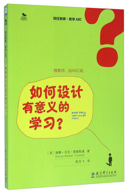 

如何设计有意义的学习？