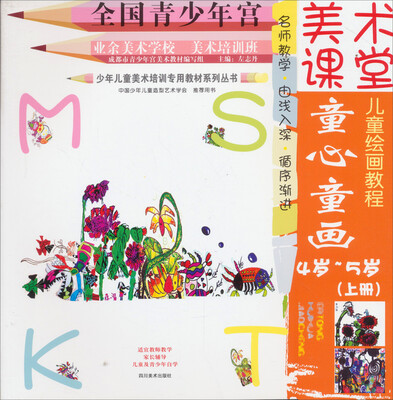 

美术课堂：童心童画（上册）