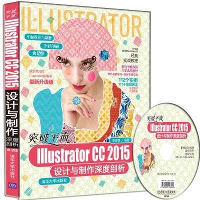 

突破平面Illustrator CC 2015设计与制作深度剖析附光盘/平面设计与制作