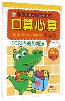 

口算心算天天练：100以内的加减法