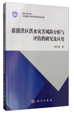 

蓄滞洪区洪水灾害风险分析与评估的研究及应用