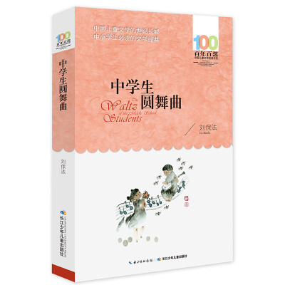 

中学生圆舞曲