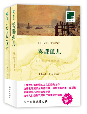 

雾都孤儿（附英文原版书1本）