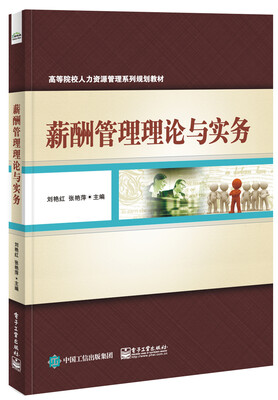 

薪酬管理理论与实务