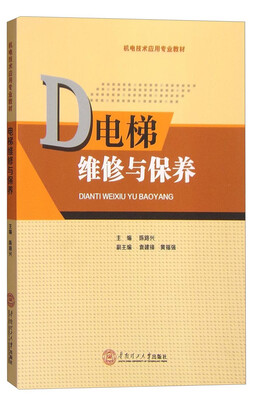 

电梯维修与保养