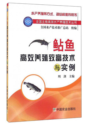 

鲇鱼高效养殖致富技术与实例