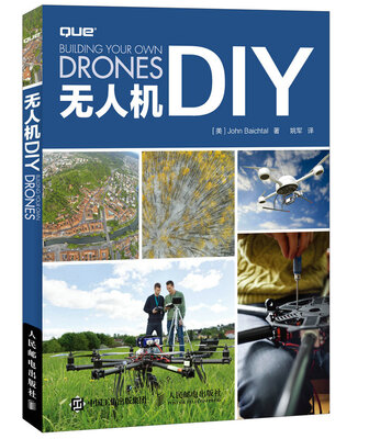 

无人机DIY